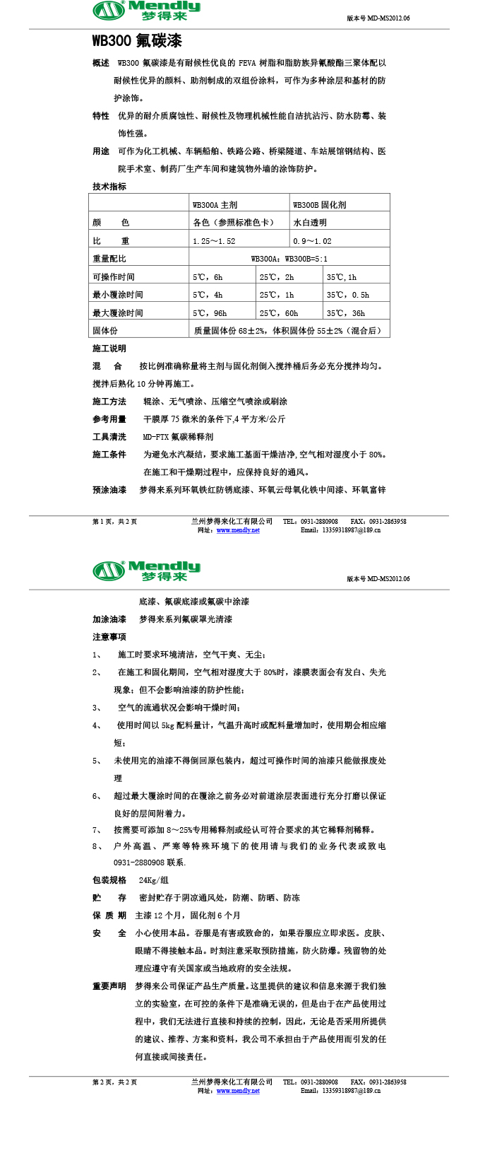 乌苏氟碳涂料