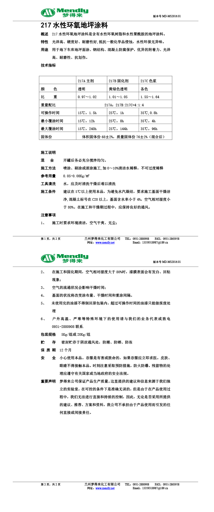 水性乌苏环氧地坪涂料