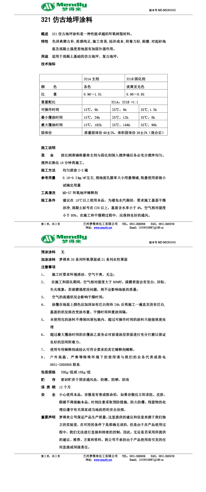 乌苏仿古地坪涂料