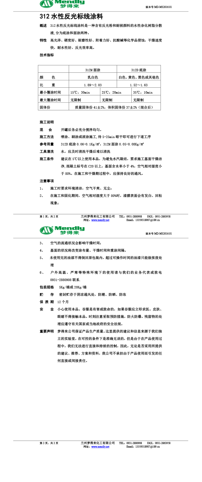 水性反光乌苏标线涂料