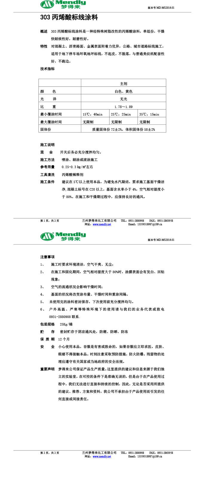 丙烯酸乌苏标线涂料