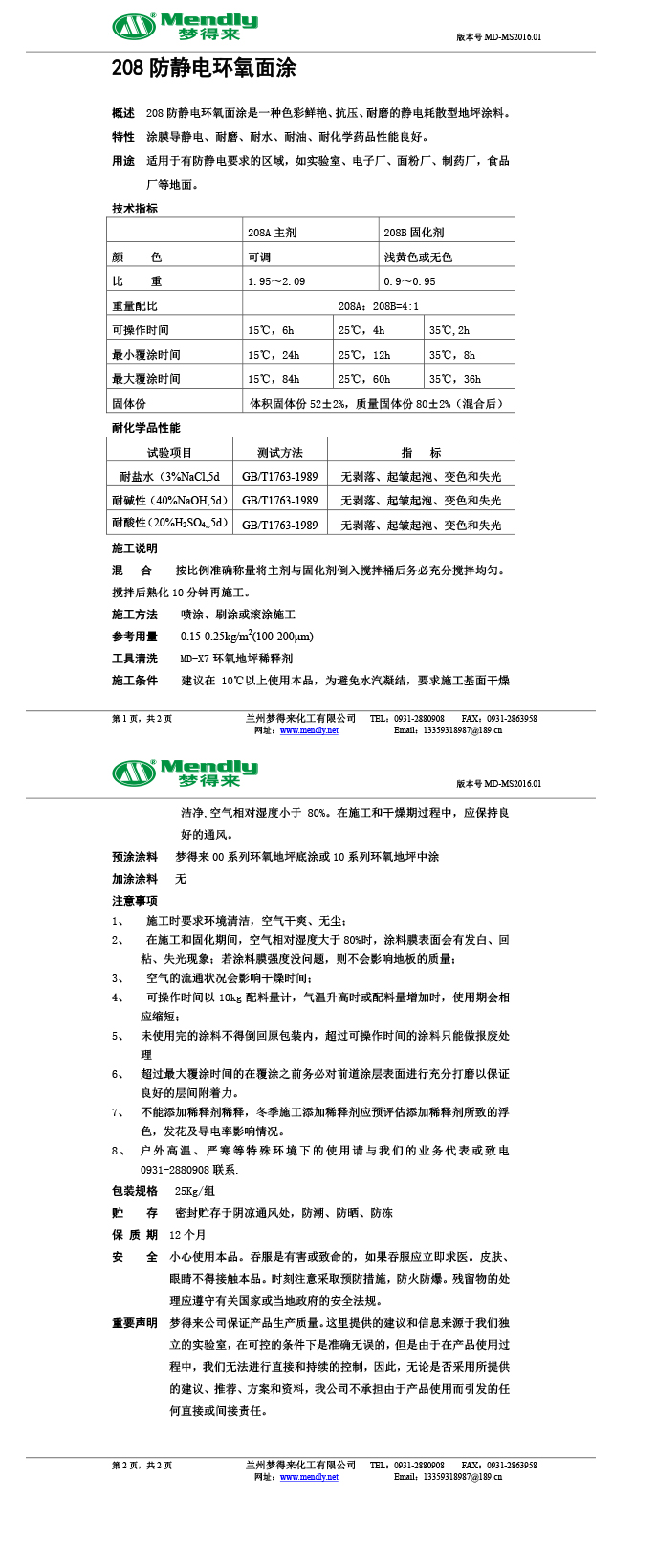 防静电乌苏环氧面涂