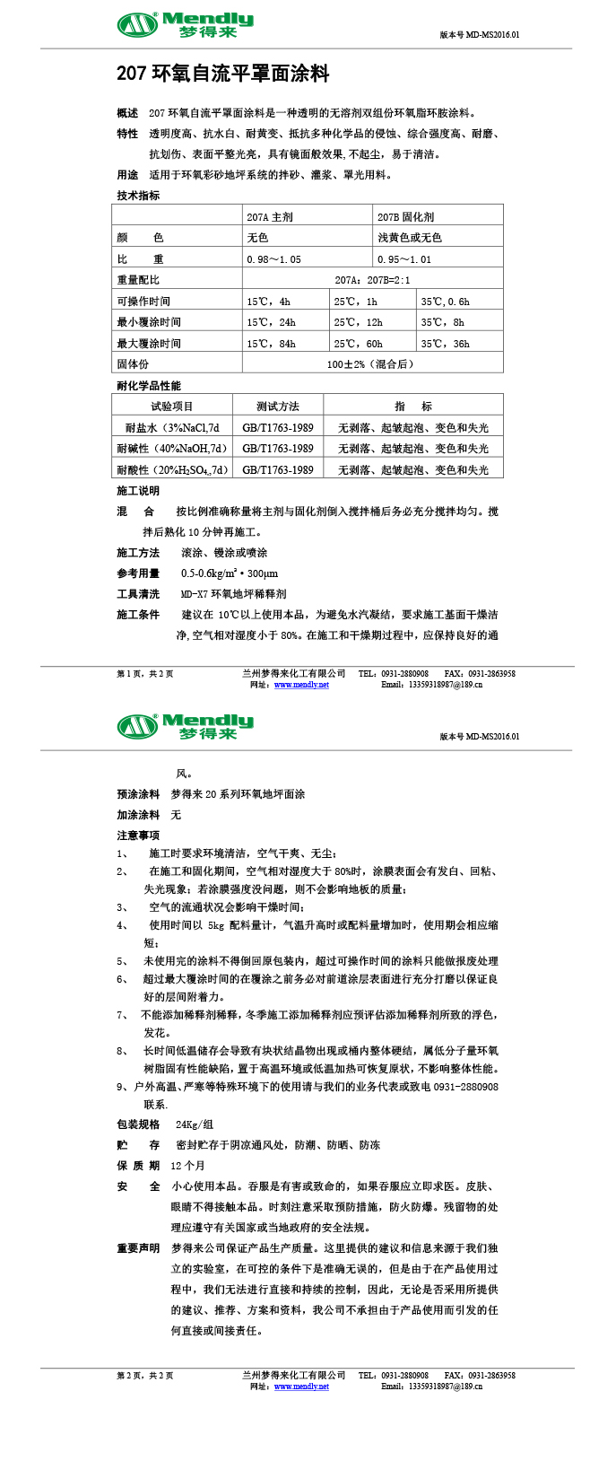 乌苏环氧自流平罩面涂料