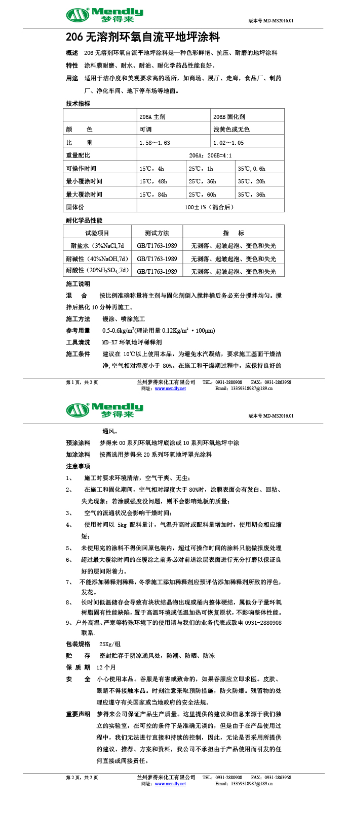 无溶剂型乌苏环氧地坪涂料