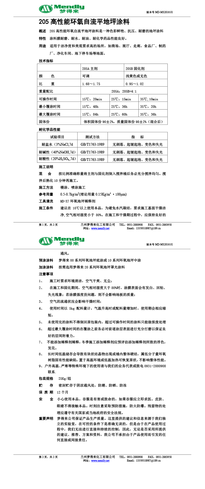 高性能乌苏环氧自流平地坪涂料