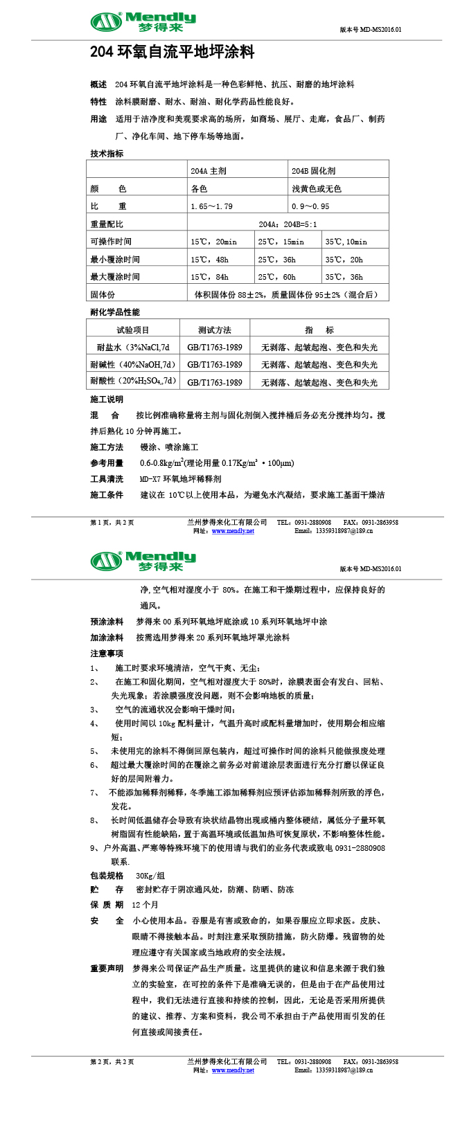 乌苏环氧自流平地坪涂料