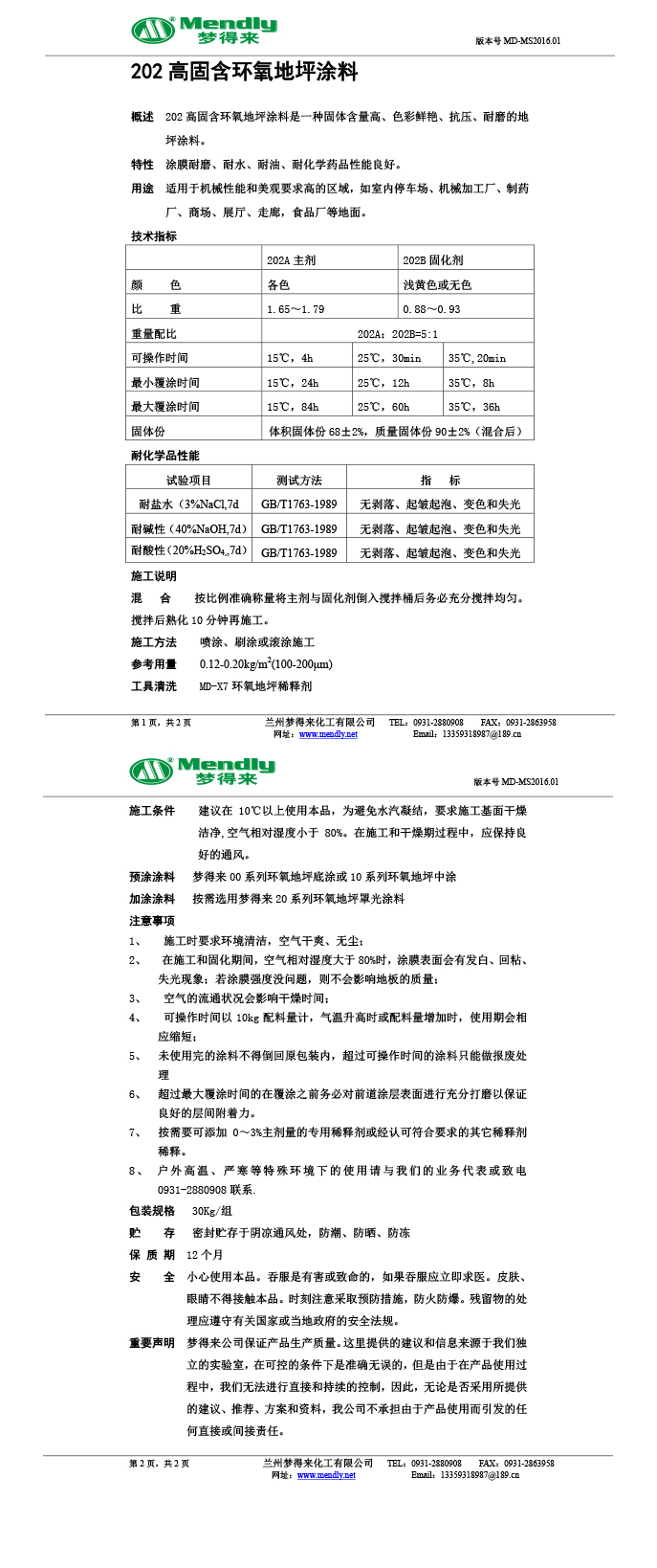 高固含乌苏环氧地坪涂料