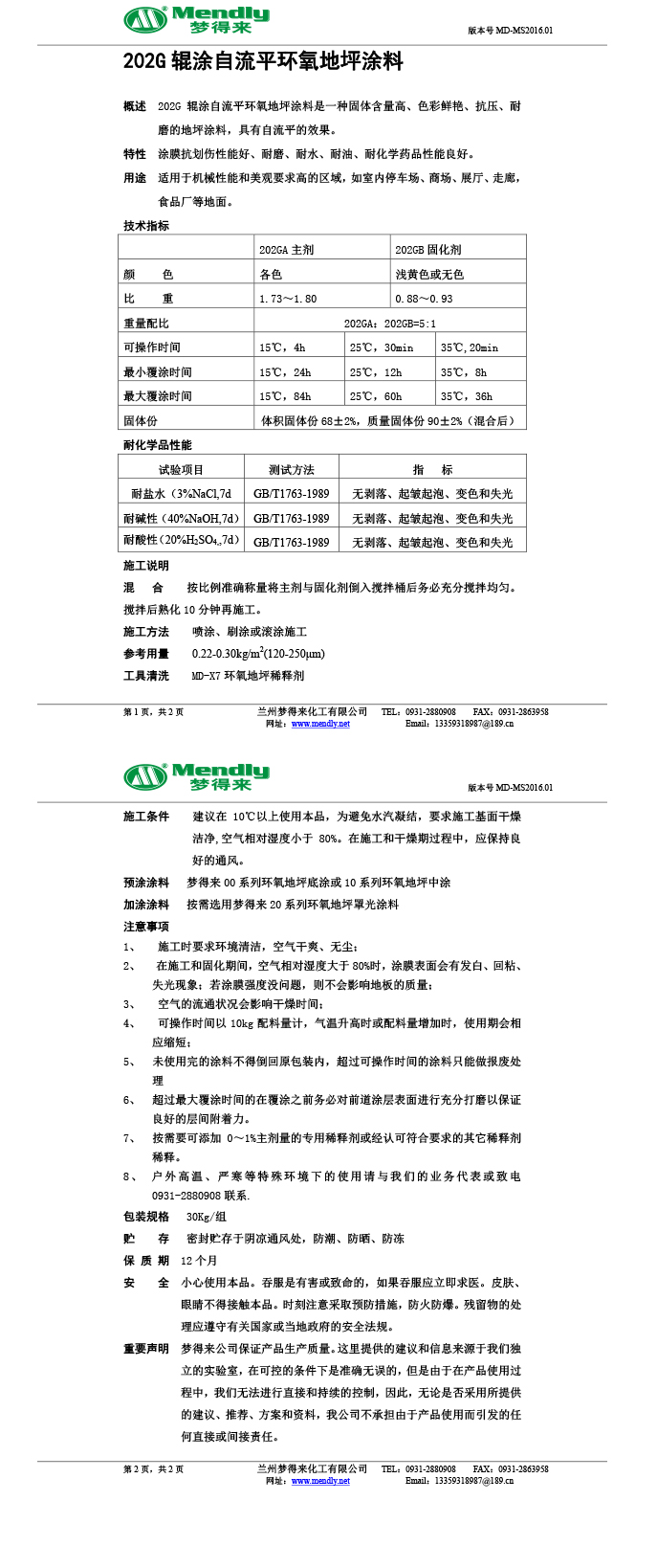 辊涂自流平乌苏环氧地坪涂料