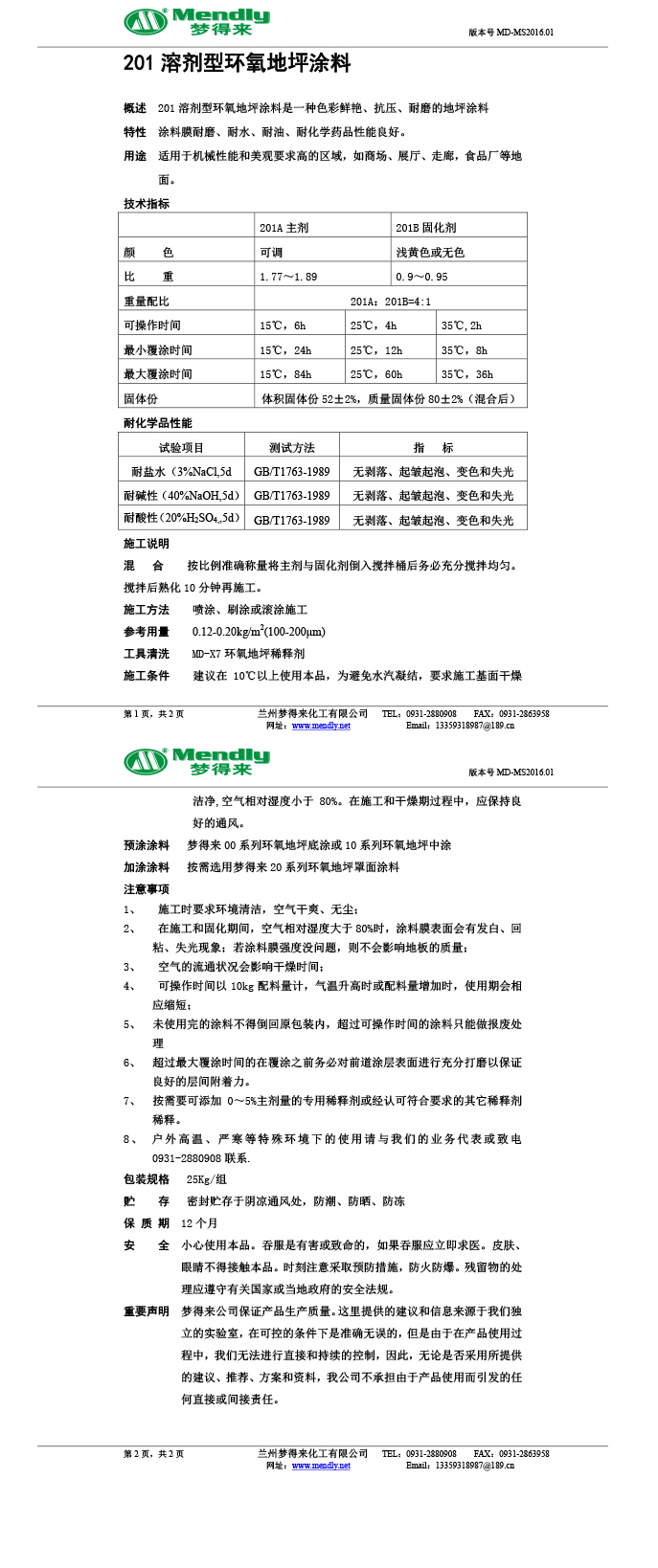 溶剂型乌苏环氧地坪涂料
