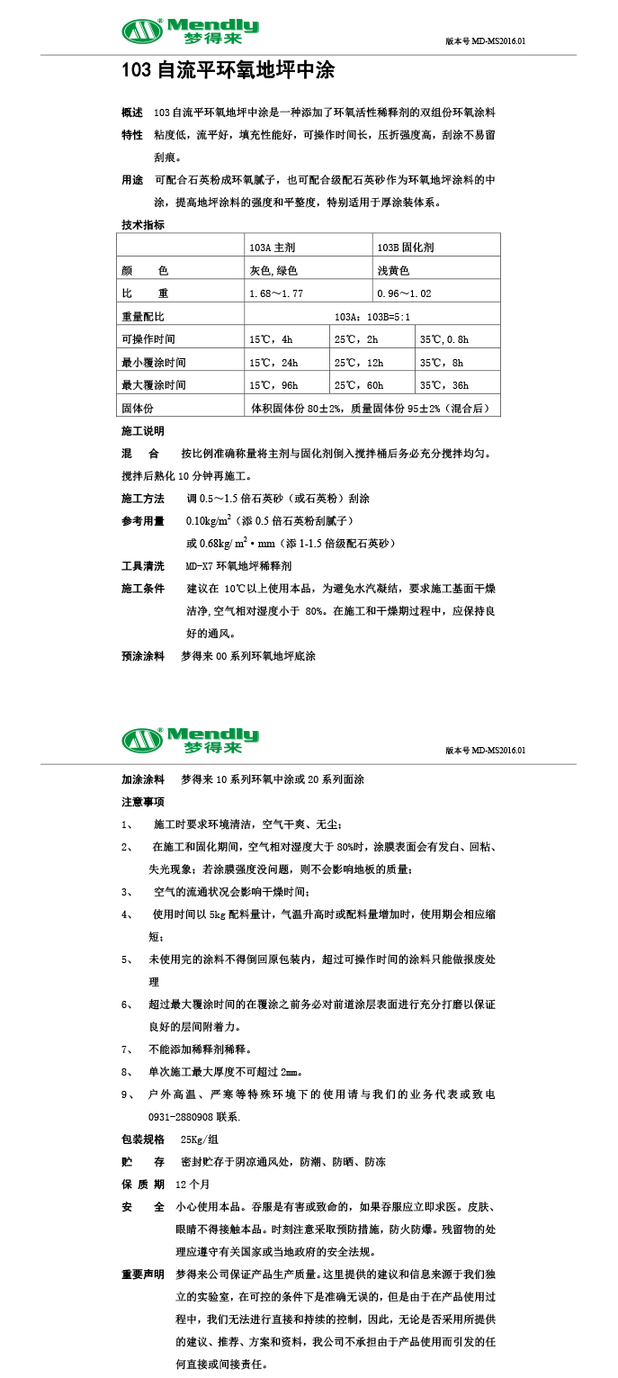 自流平乌苏乌苏环氧地坪中涂