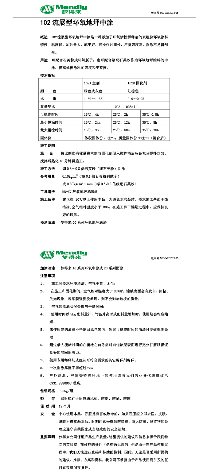 流展型乌苏乌苏环氧地坪中涂